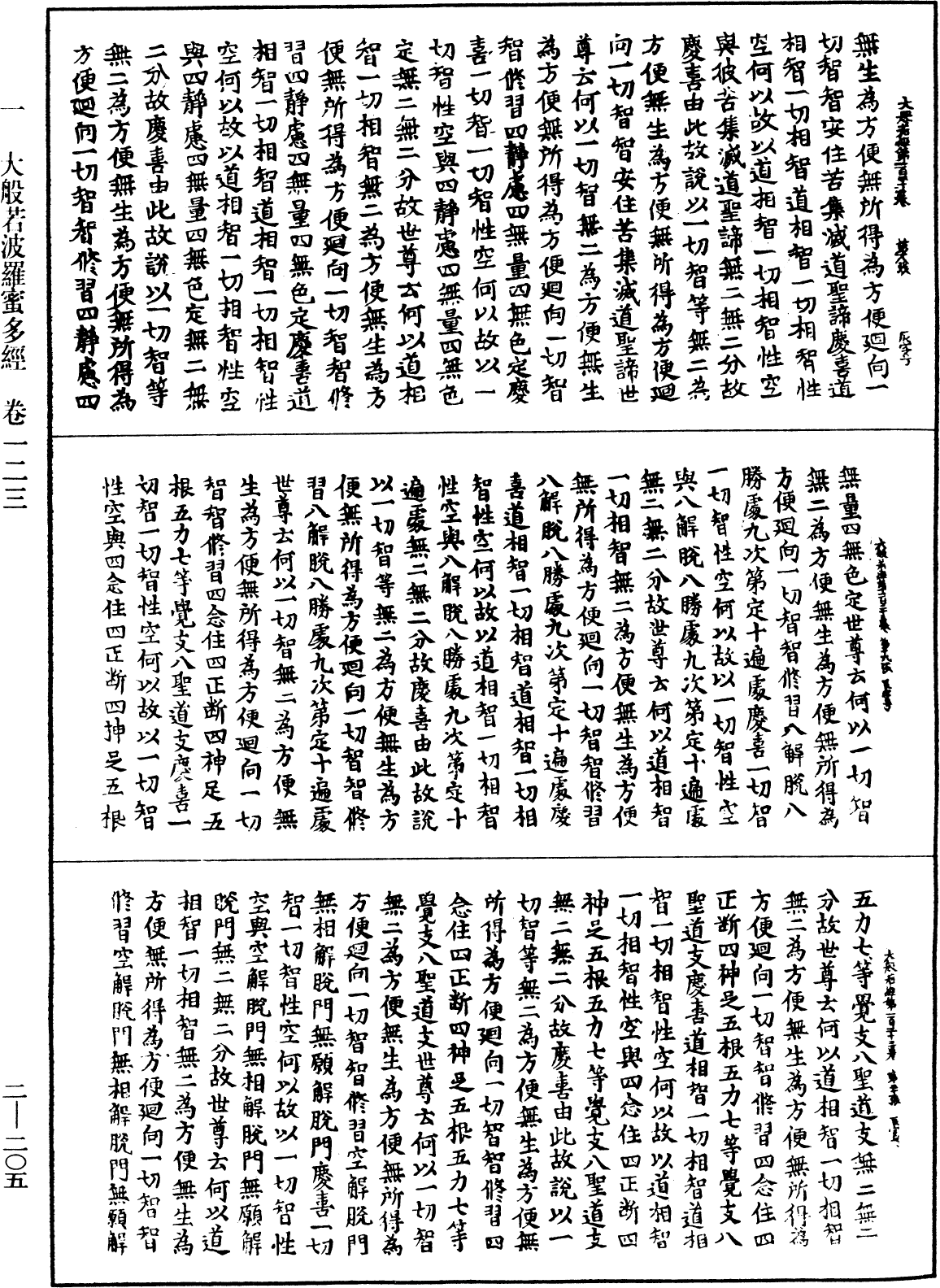 File:《中華大藏經》 第2冊 第205頁.png