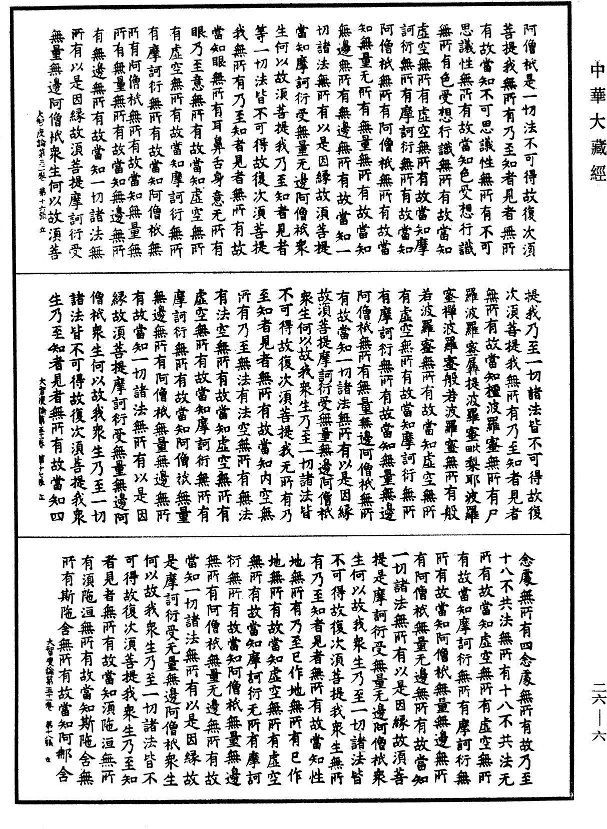 File:《中華大藏經》 第26冊 第006頁.png