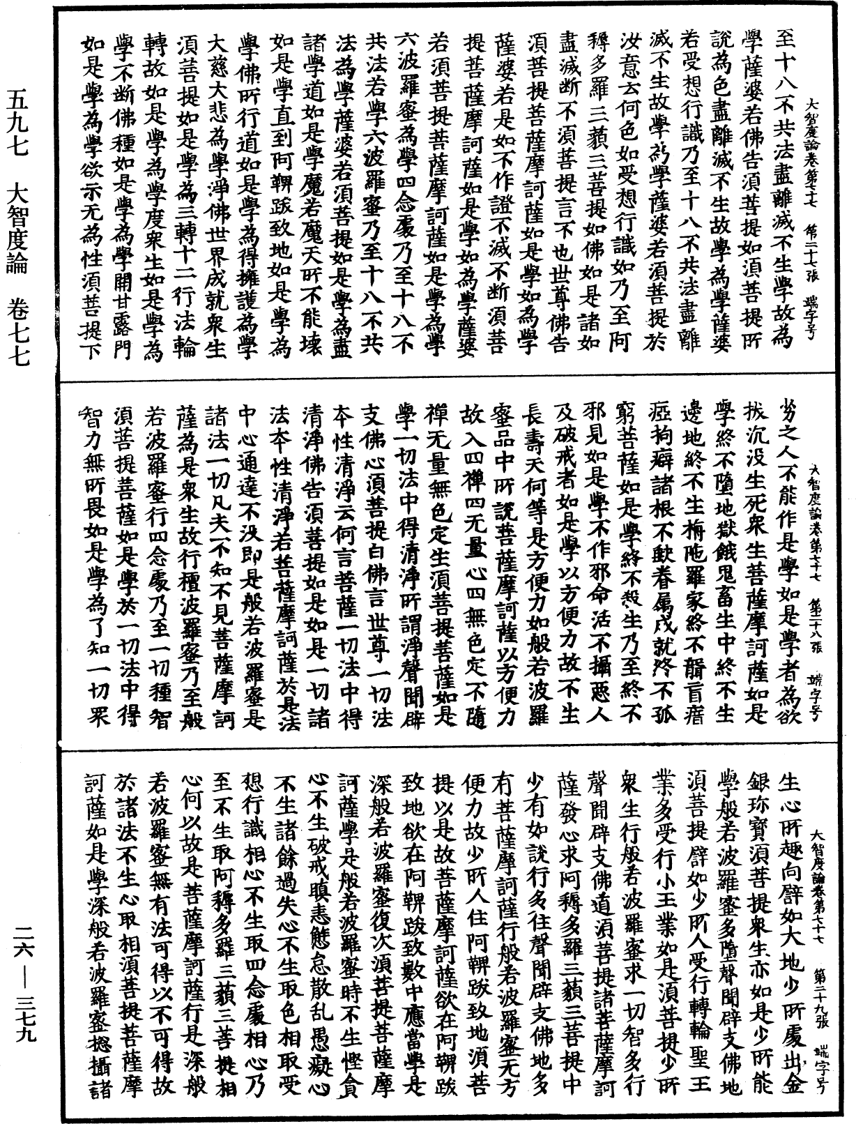 File:《中華大藏經》 第26冊 第379頁.png