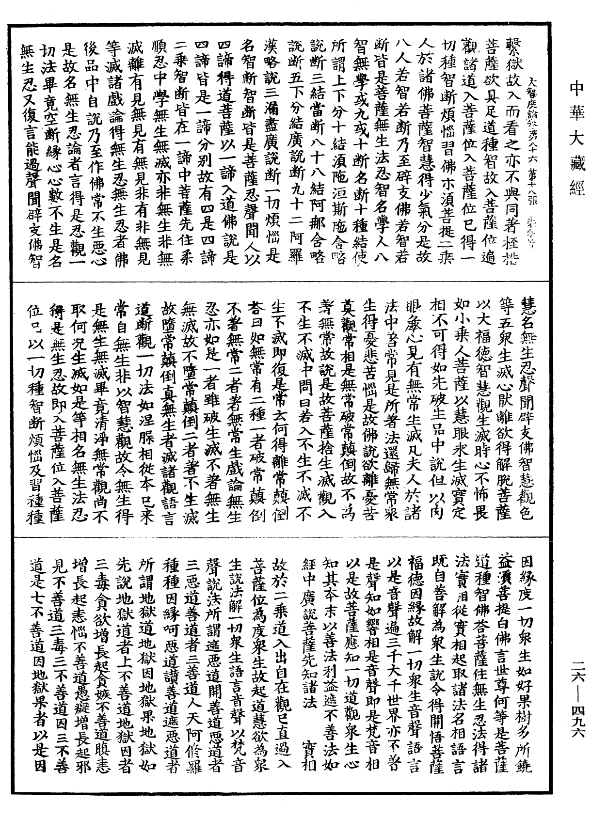 File:《中華大藏經》 第26冊 第496頁.png