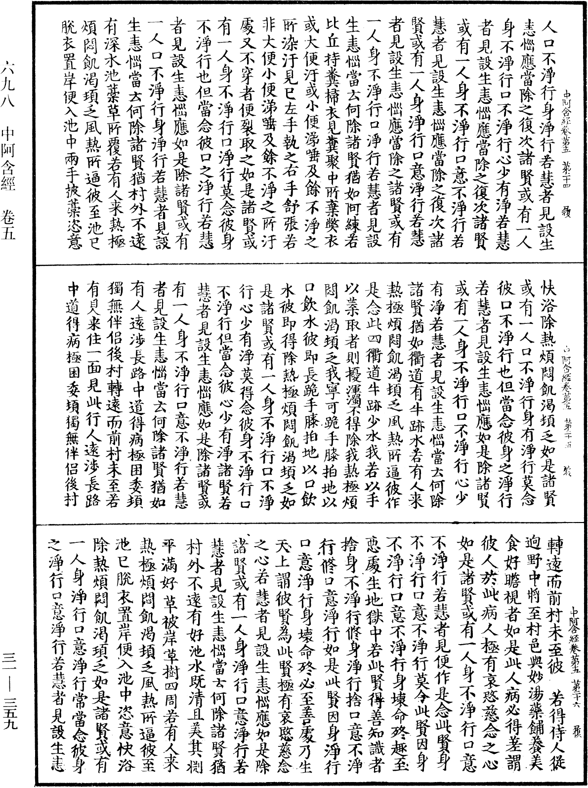 中阿含經《中華大藏經》_第31冊_第0359頁