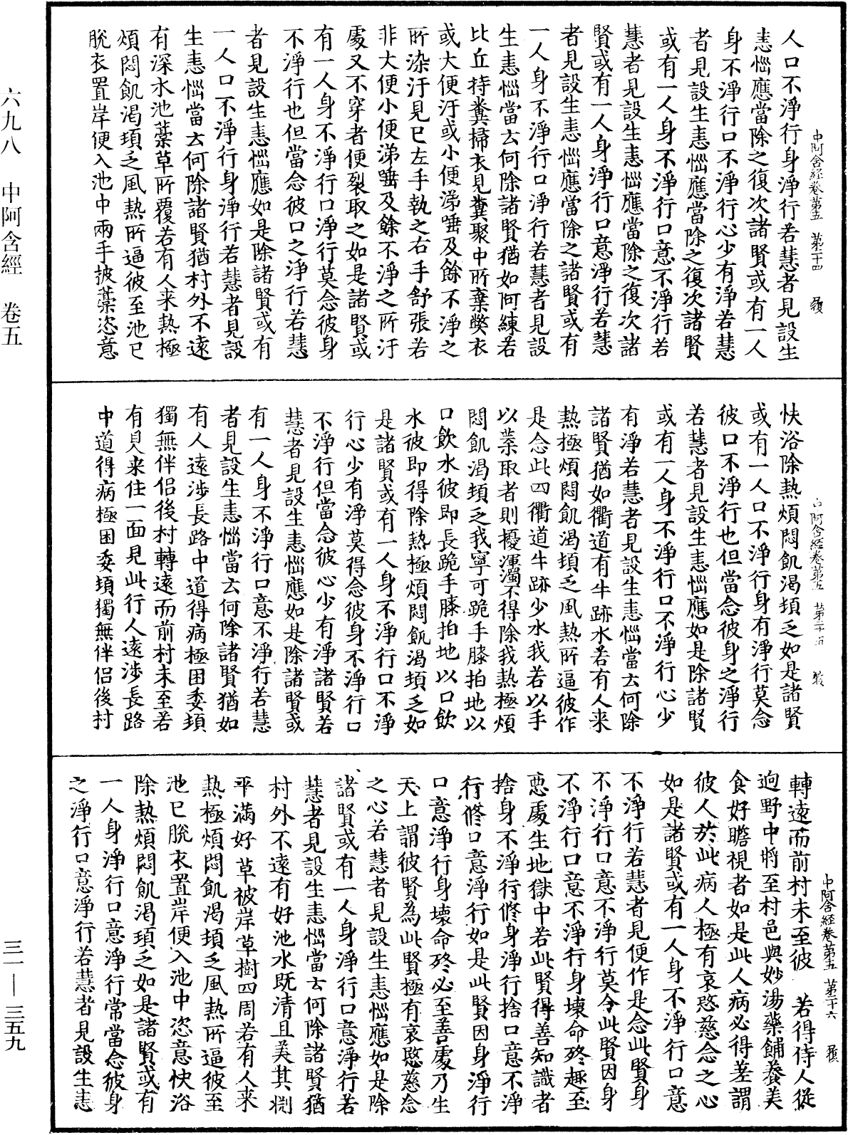 File:《中華大藏經》 第31冊 第0359頁.png