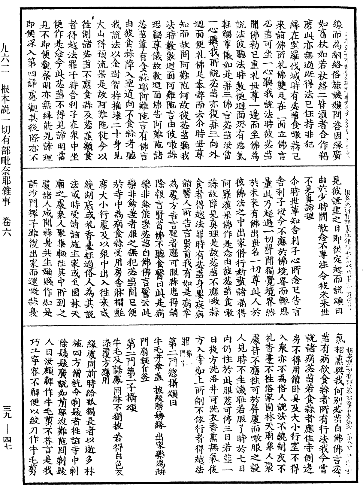 File:《中華大藏經》 第39冊 第0047頁.png