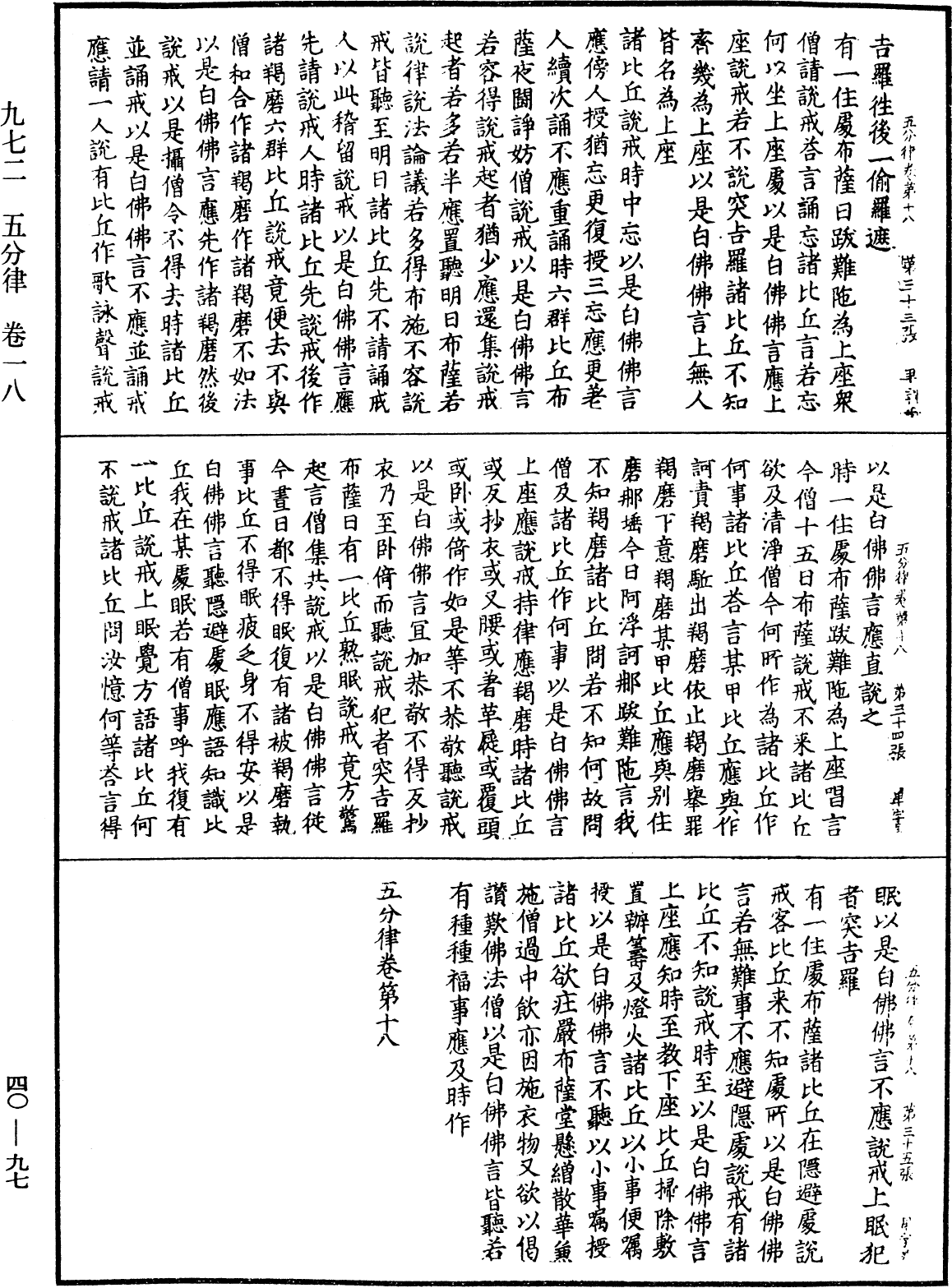 File:《中華大藏經》 第40冊 第097頁.png