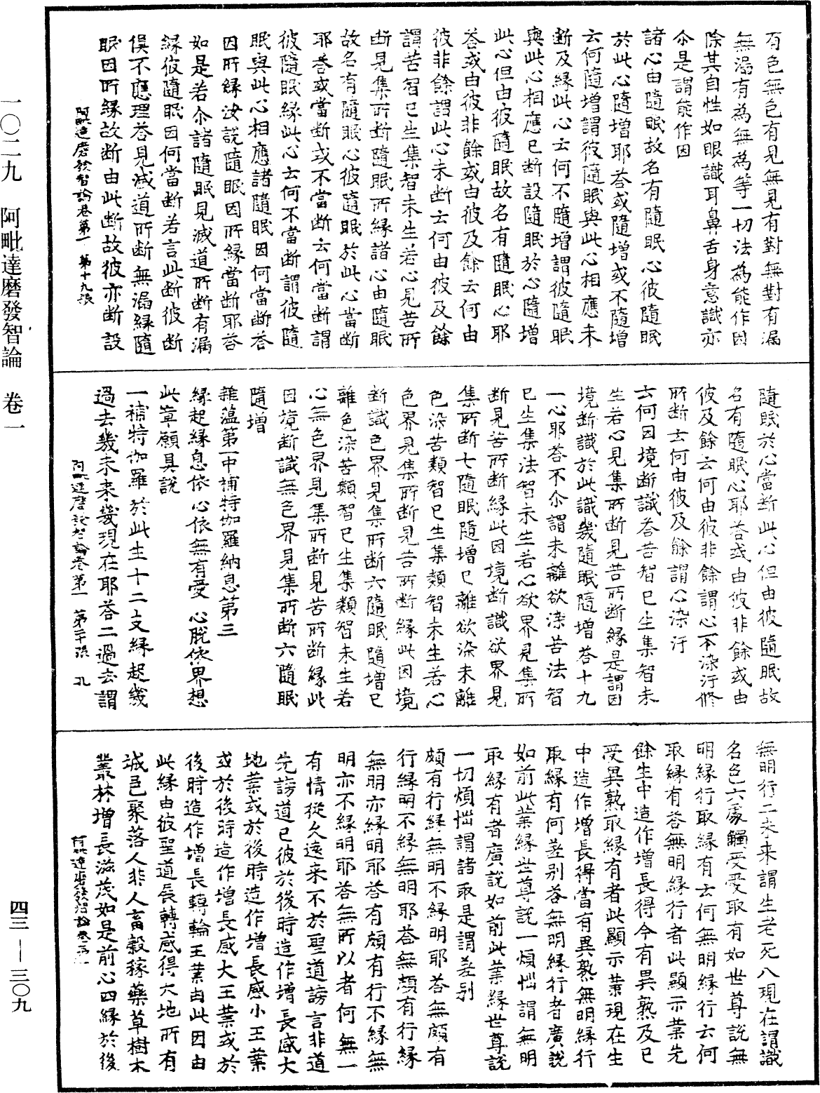 File:《中華大藏經》 第43冊 第309頁.png