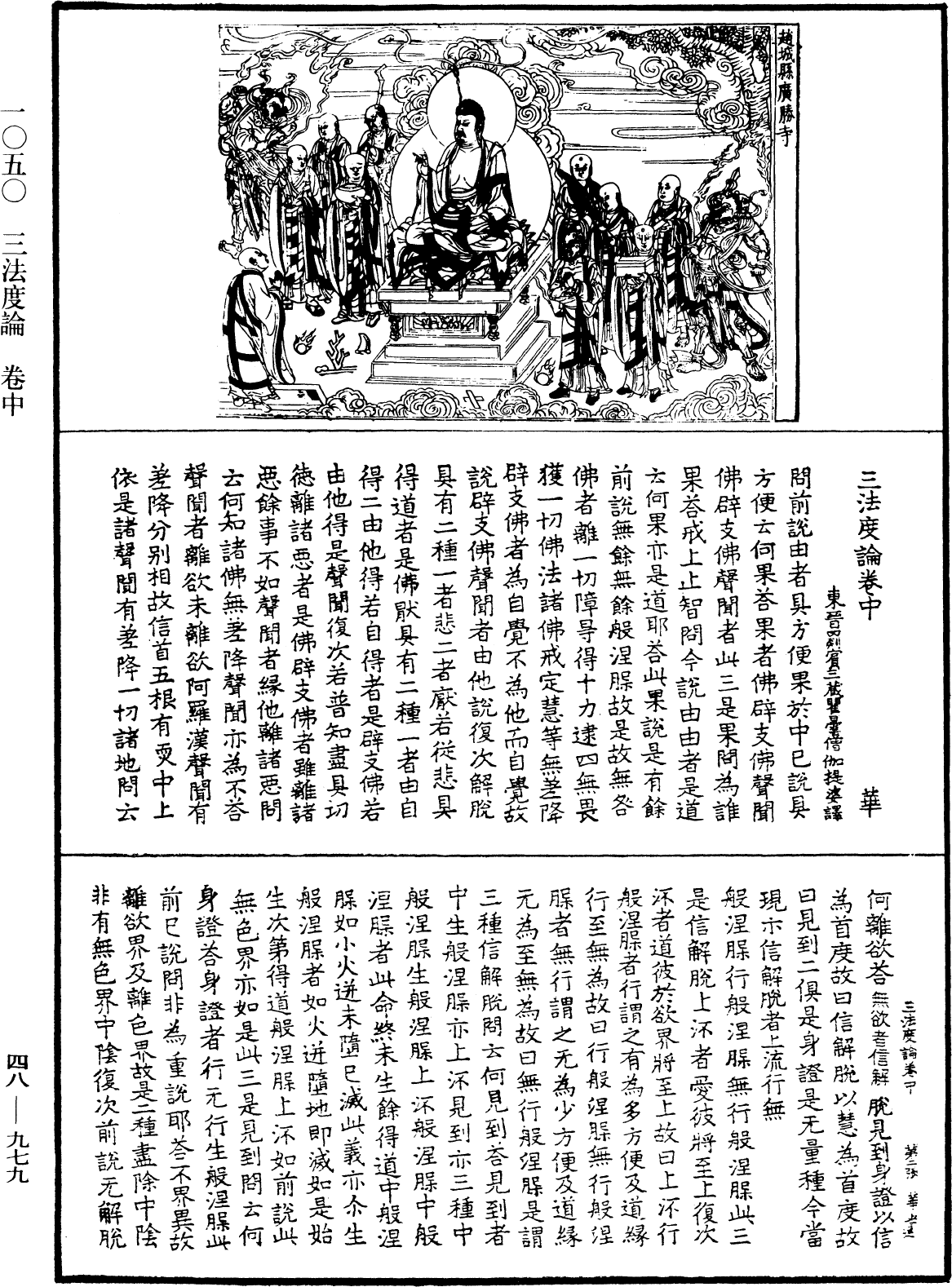 三法度論《中華大藏經》_第48冊_第0979頁
