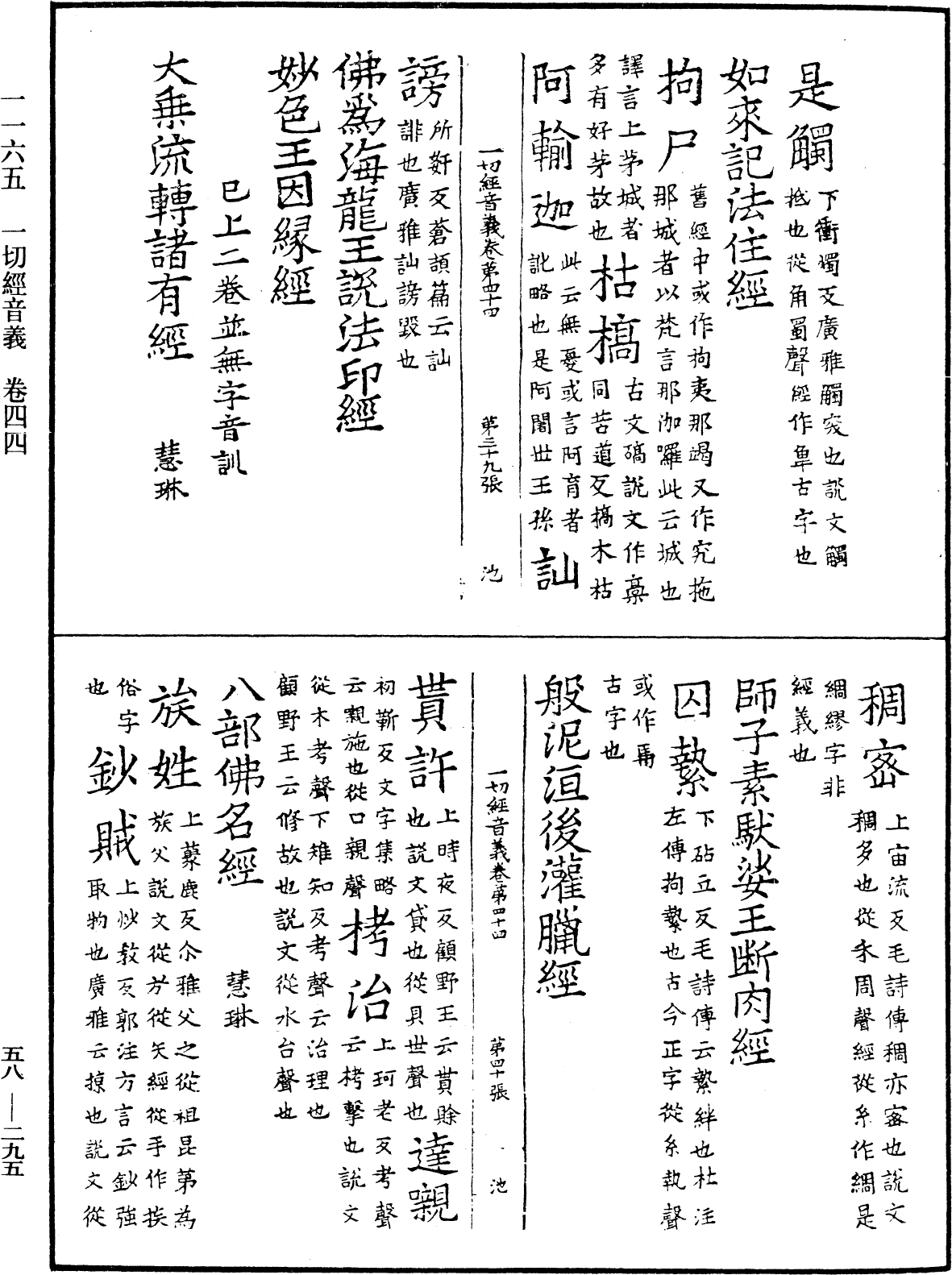 File:《中華大藏經》 第58冊 第0295頁.png