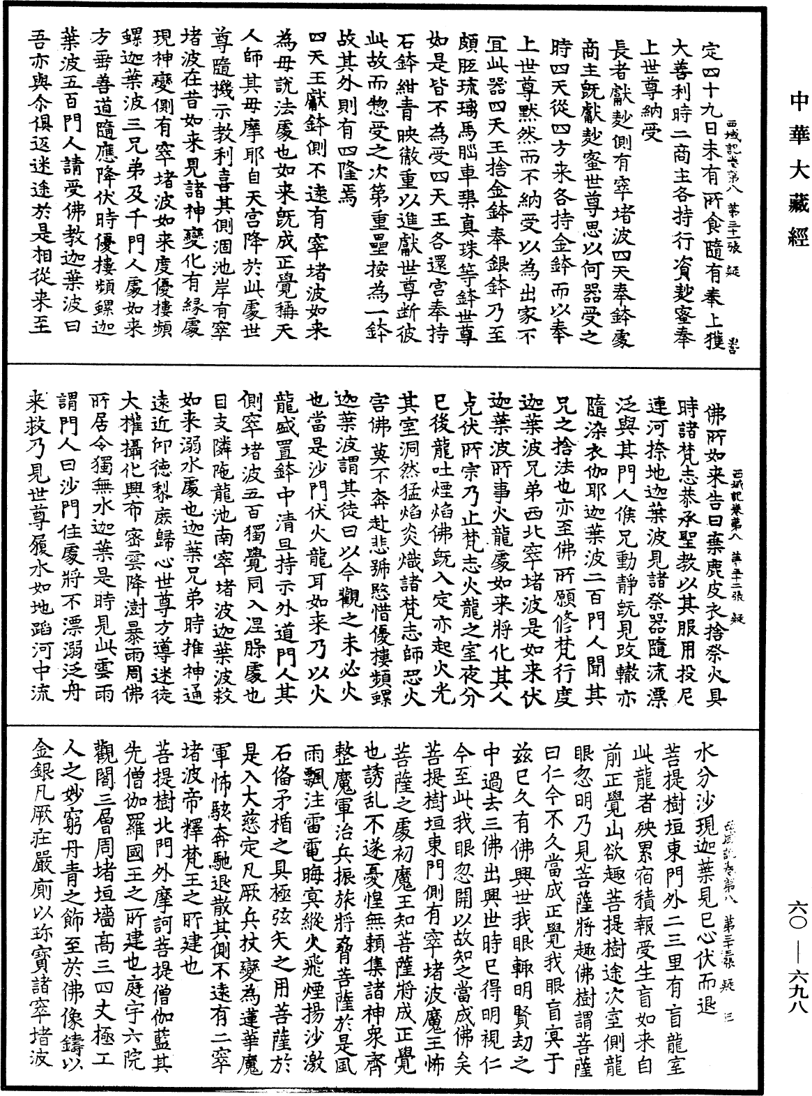 File:《中華大藏經》 第60冊 第0698頁.png