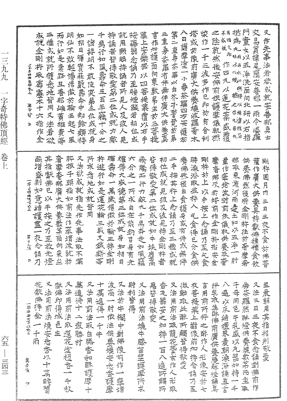File:《中華大藏經》 第65冊 第0343頁.png