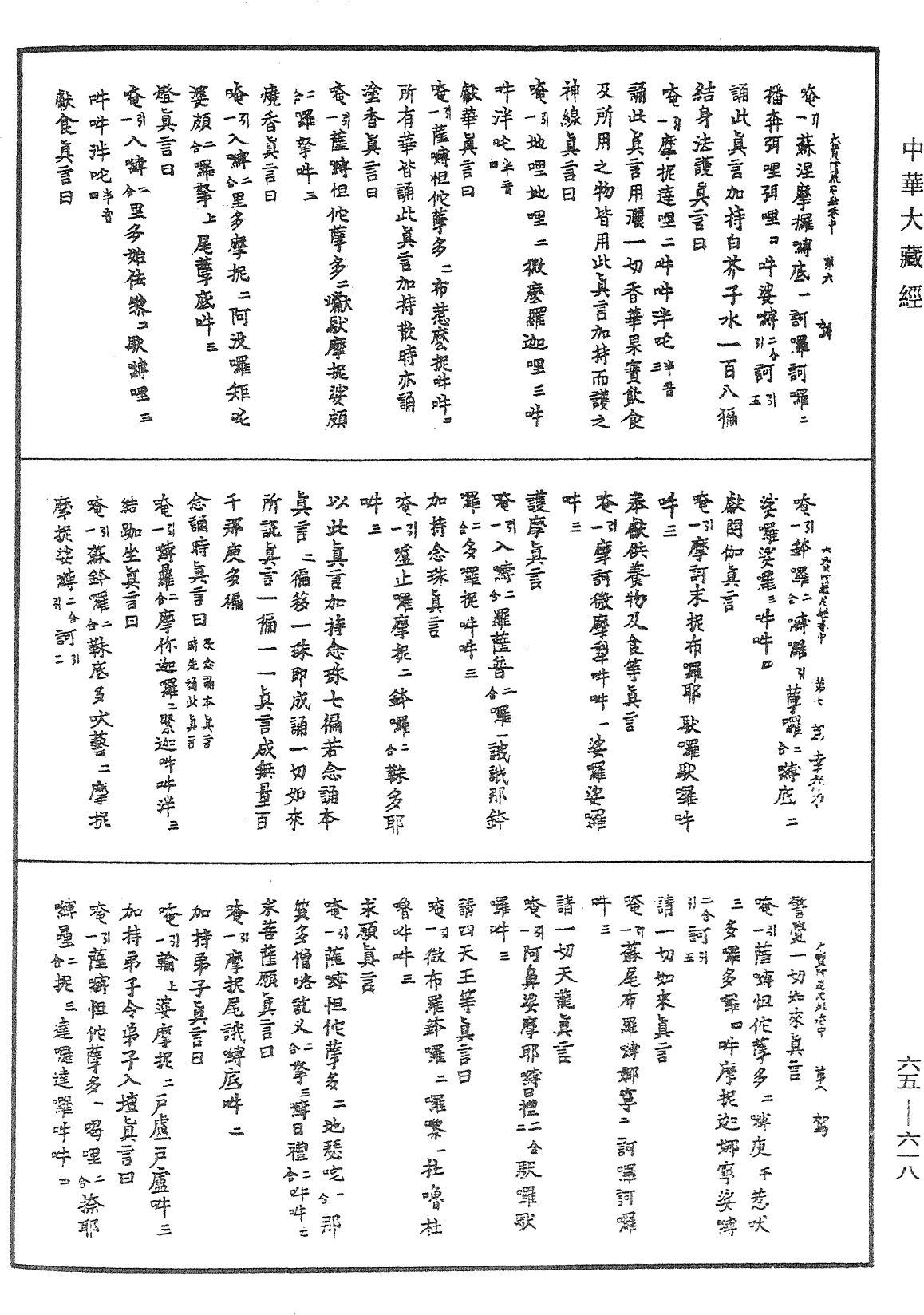 File:《中華大藏經》 第65冊 第0618頁.png