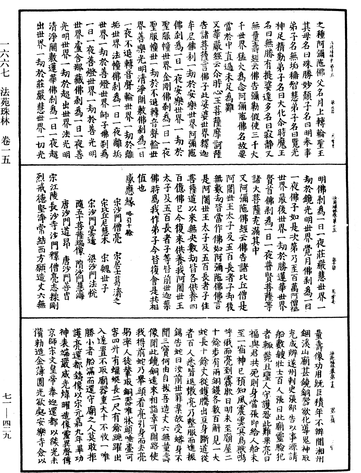 File:《中華大藏經》 第71冊 第429頁.png