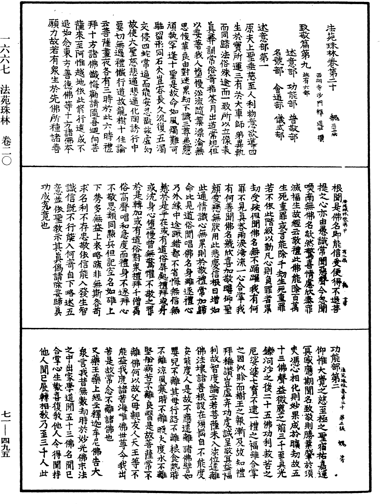 File:《中華大藏經》 第71冊 第495頁.png
