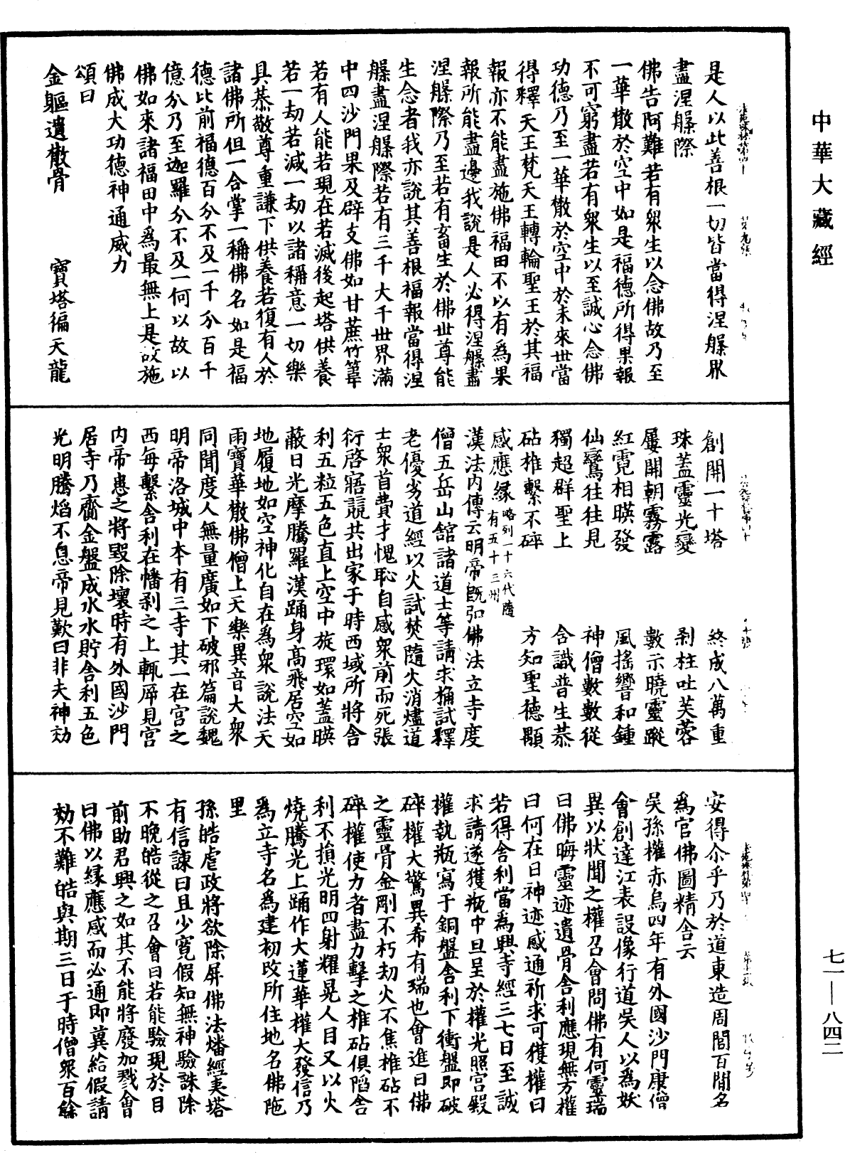 File:《中華大藏經》 第71冊 第842頁.png