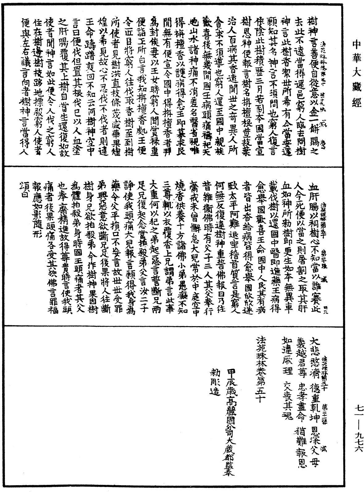 File:《中華大藏經》 第71冊 第976頁.png