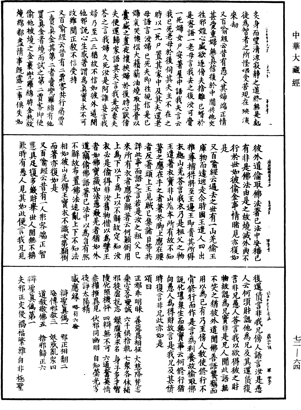 File:《中華大藏經》 第72冊 第064頁.png