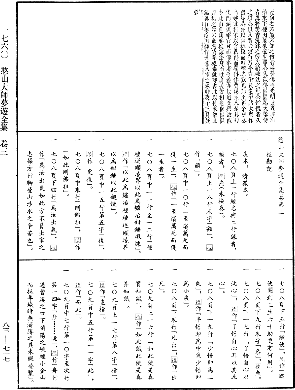 File:《中華大藏經》 第83冊 第0717頁.png