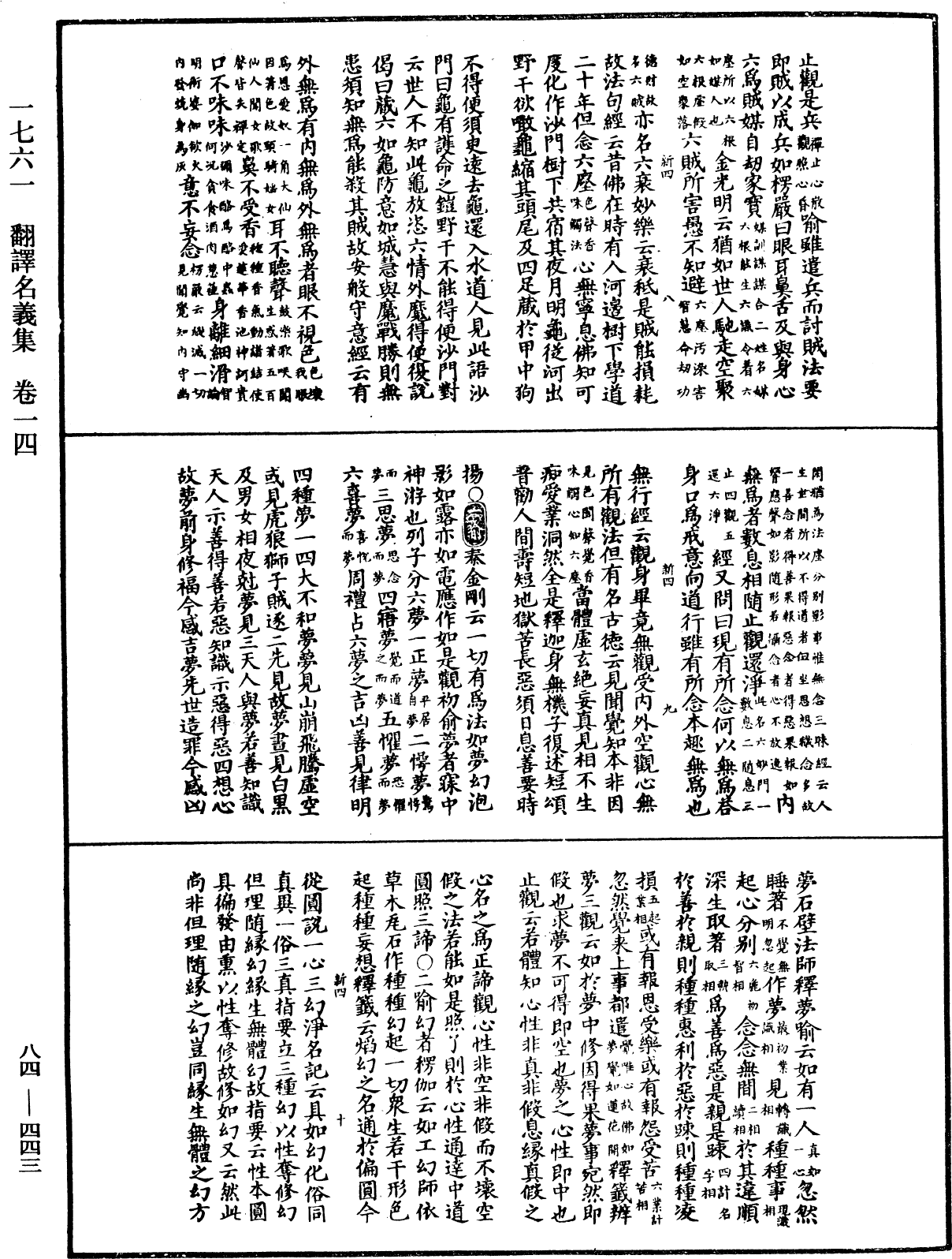 File:《中華大藏經》 第84冊 第0443頁.png