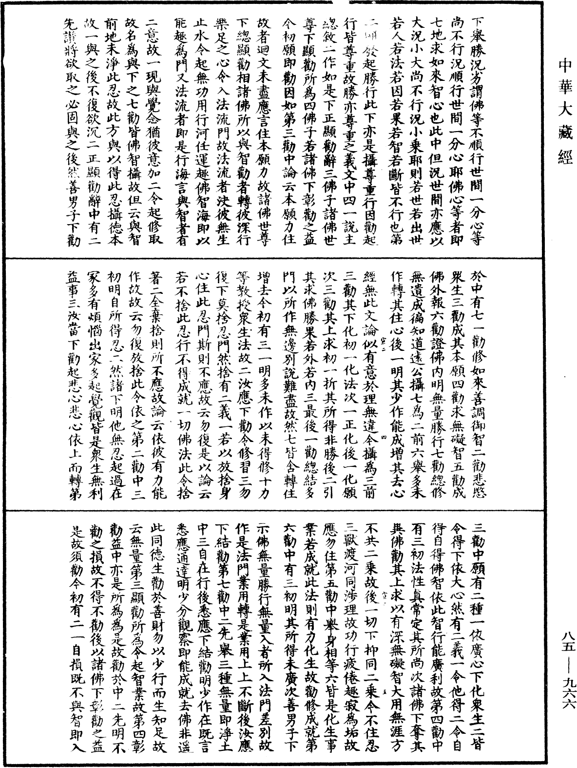 File:《中華大藏經》 第85冊 第0966頁.png