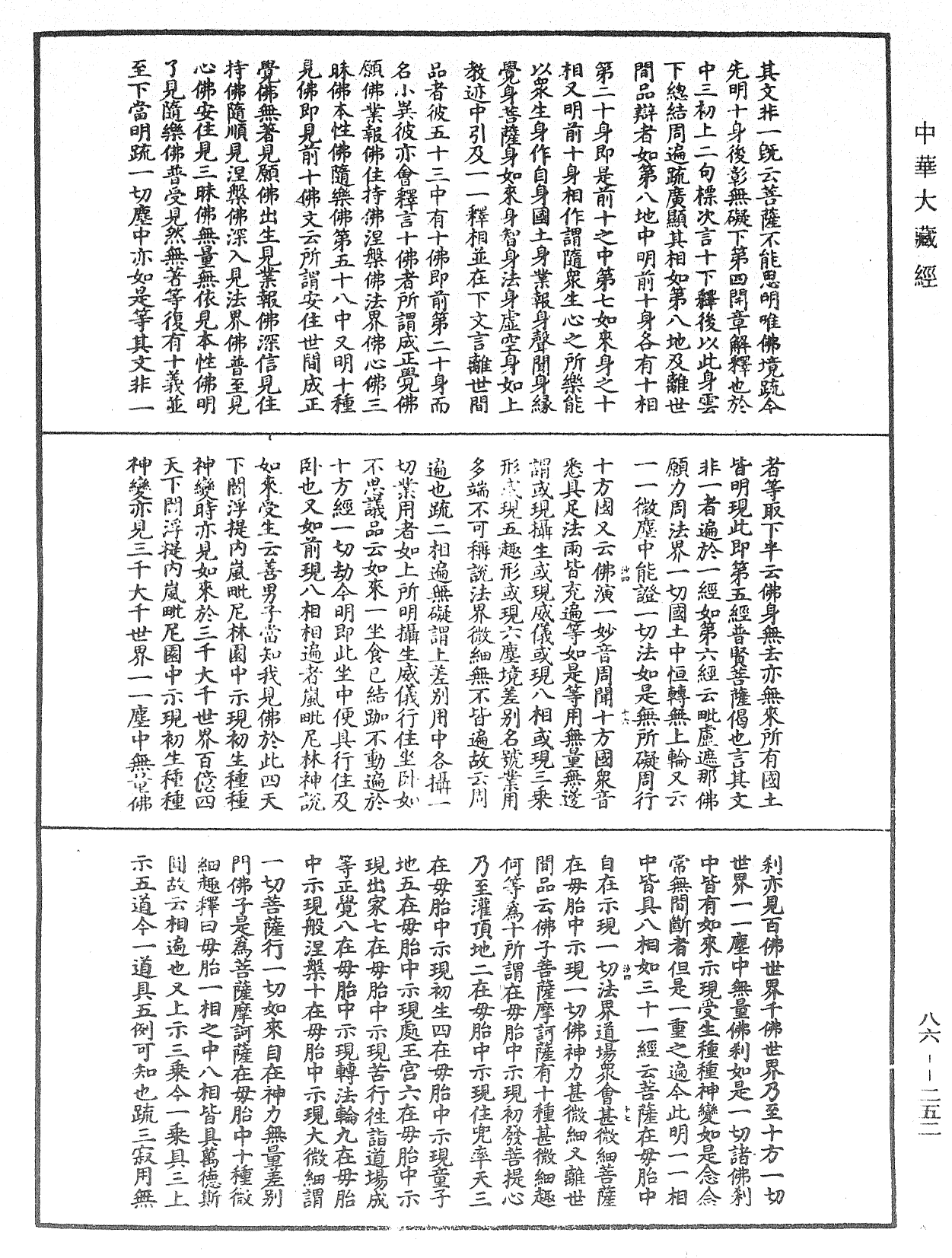 File:《中華大藏經》 第86冊 第0252頁.png