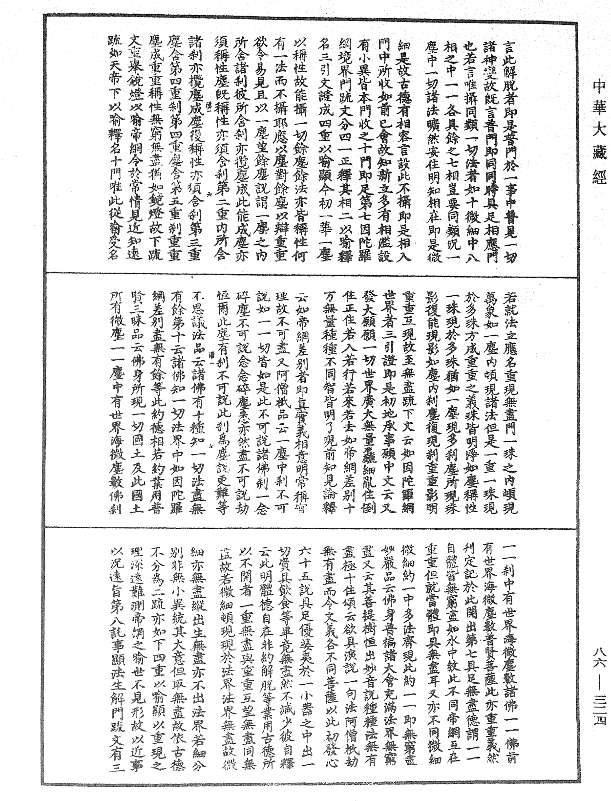 File:《中華大藏經》 第86冊 第0324頁.png