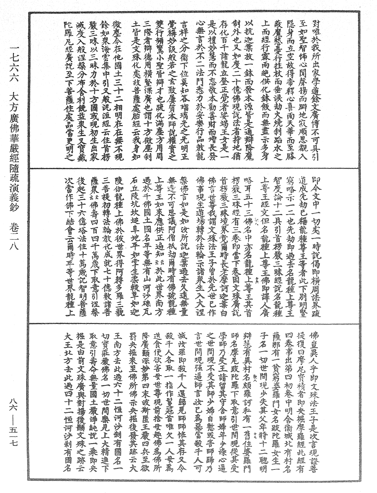 File:《中華大藏經》 第86冊 第0517頁.png