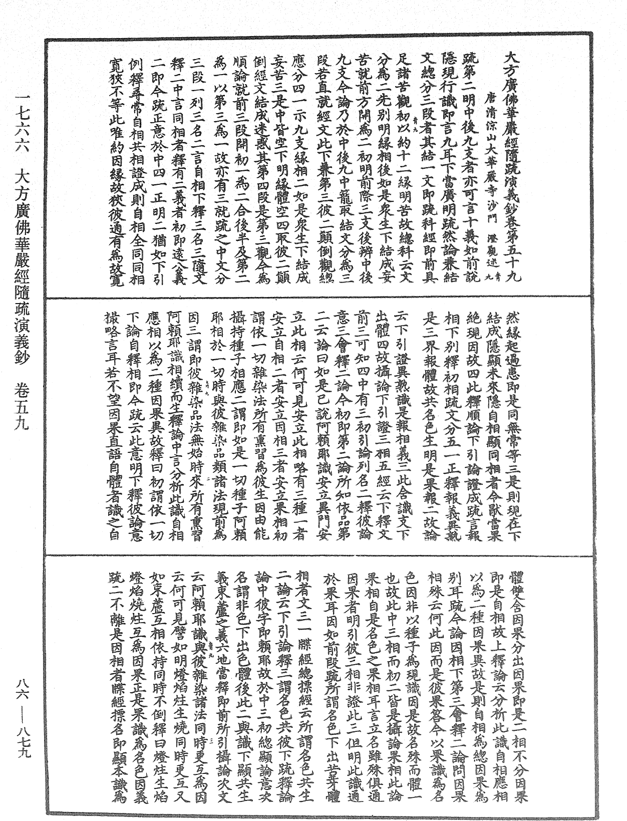 File:《中華大藏經》 第86冊 第0879頁.png