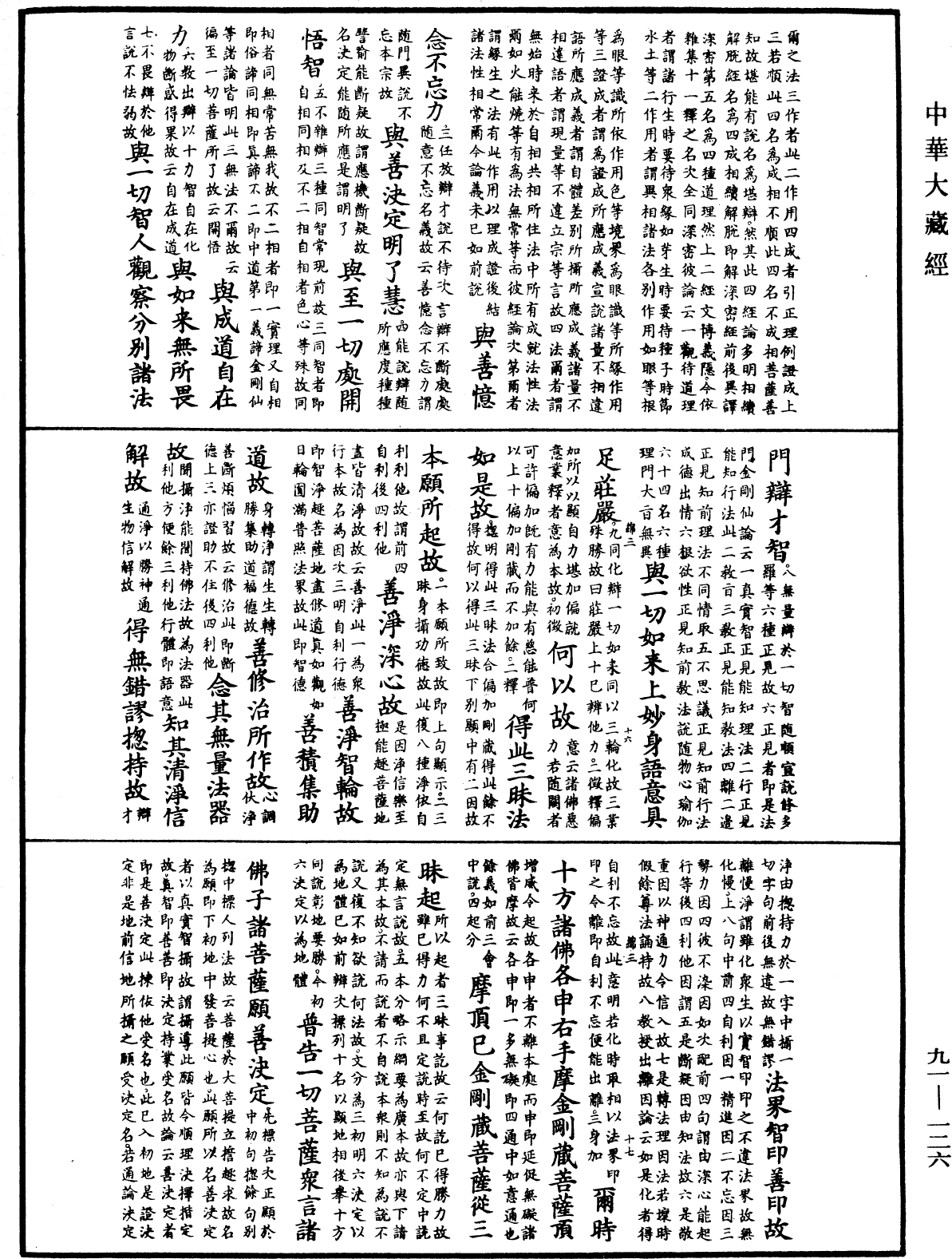 File:《中華大藏經》 第91冊 第0126頁.png