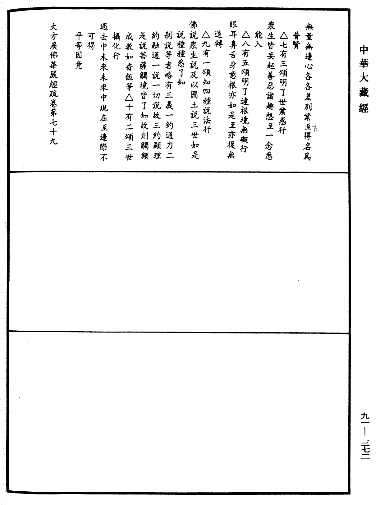 File:《中華大藏經》 第91冊 第0372頁.png