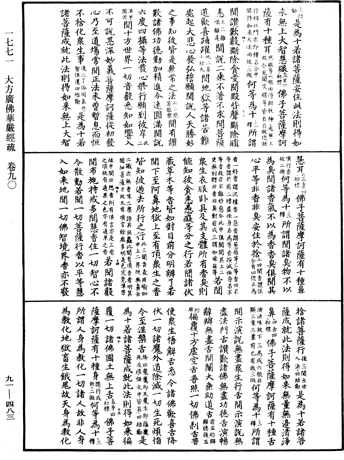 File:《中華大藏經》 第91冊 第0483頁.png