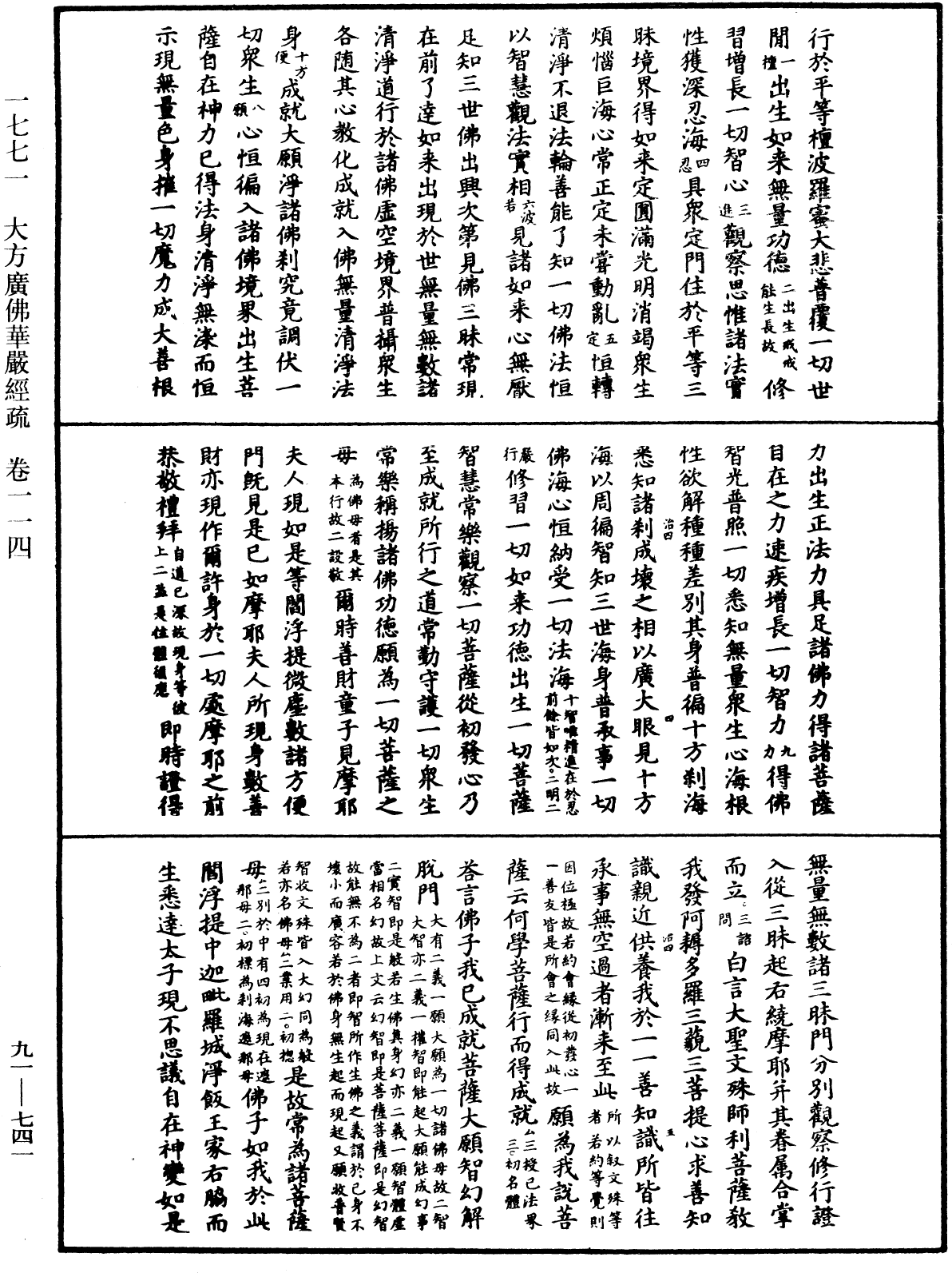 File:《中華大藏經》 第91冊 第0741頁.png