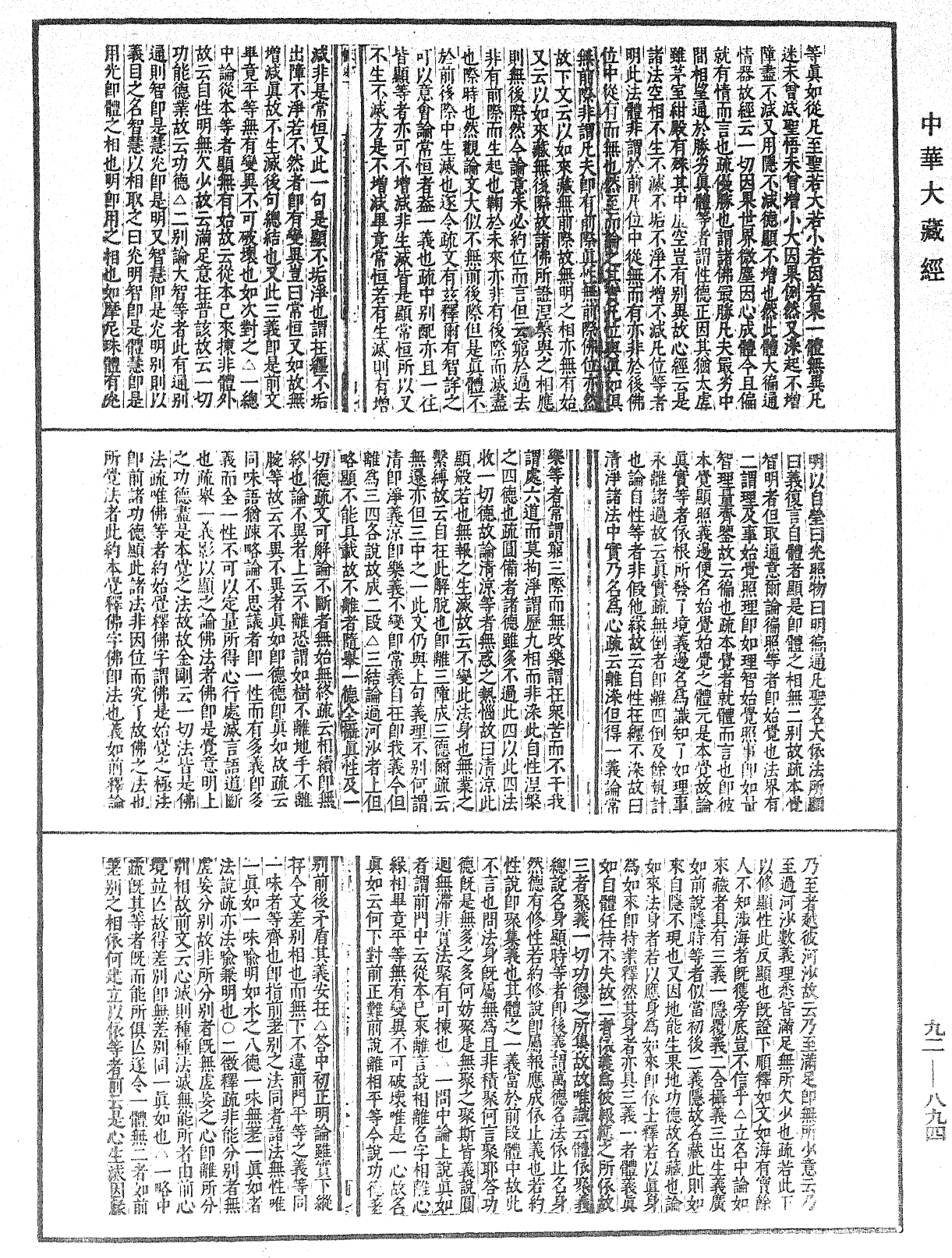 File:《中華大藏經》 第92冊 第894頁.png
