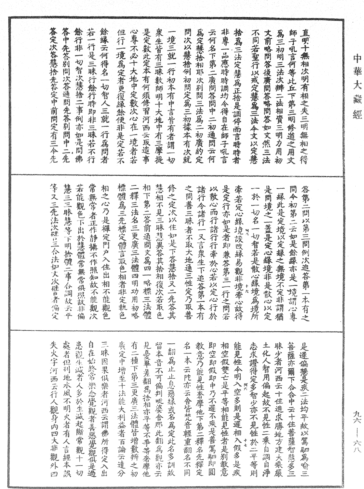 File:《中華大藏經》 第96冊 第068頁.png