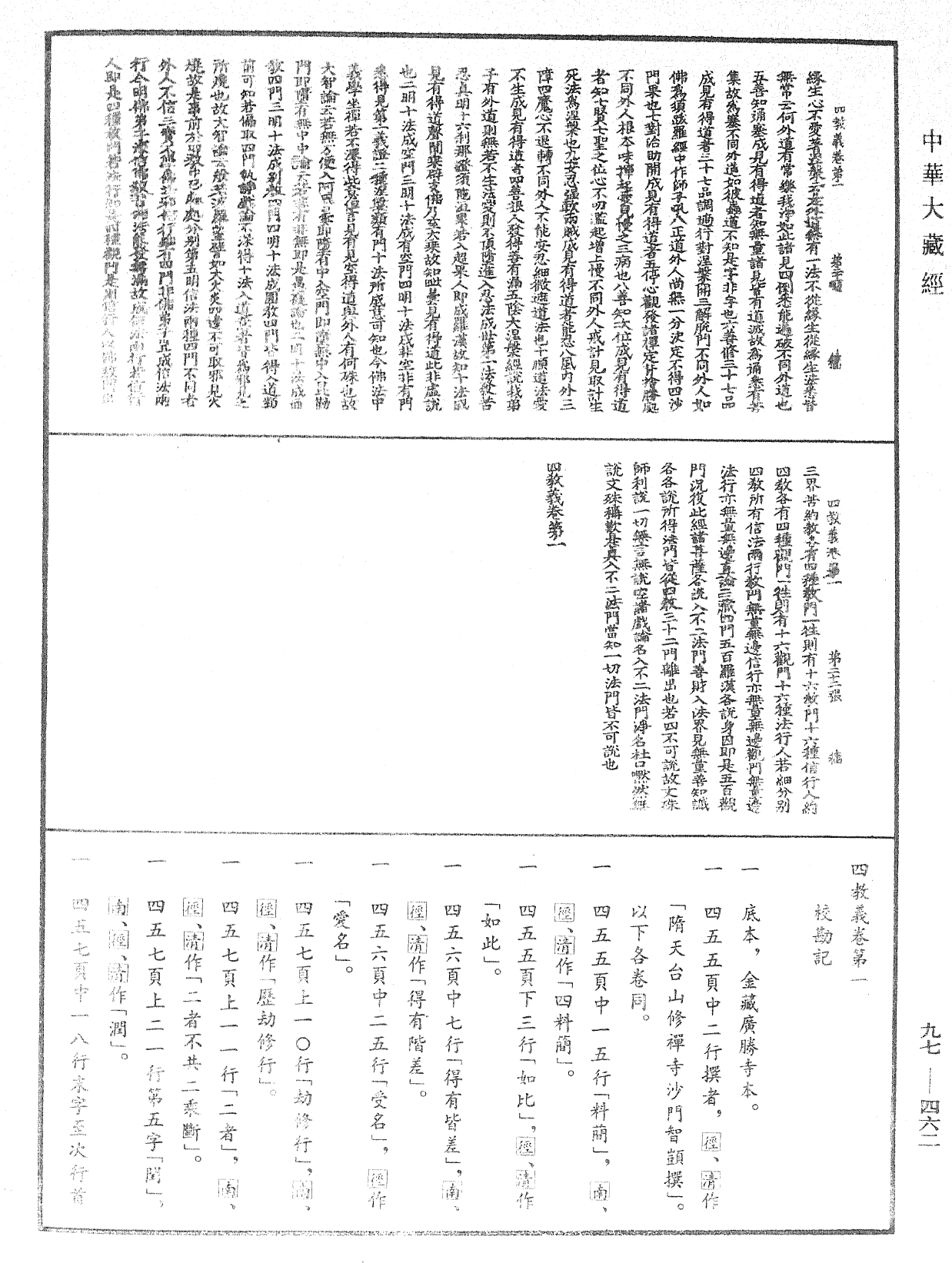 File:《中華大藏經》 第97冊 第462頁.png