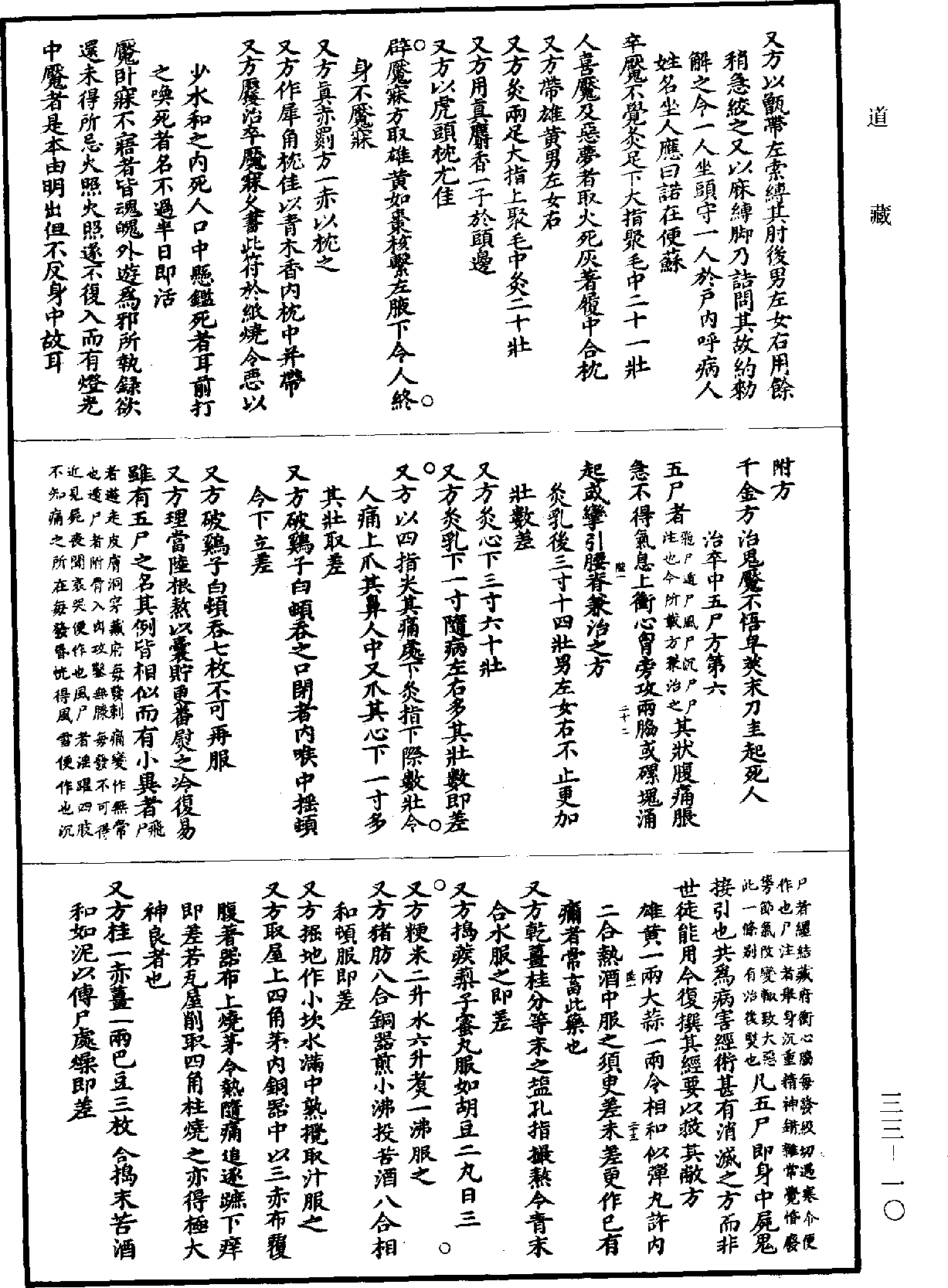 葛仙翁肘後備急方《道藏》第33冊_第010頁