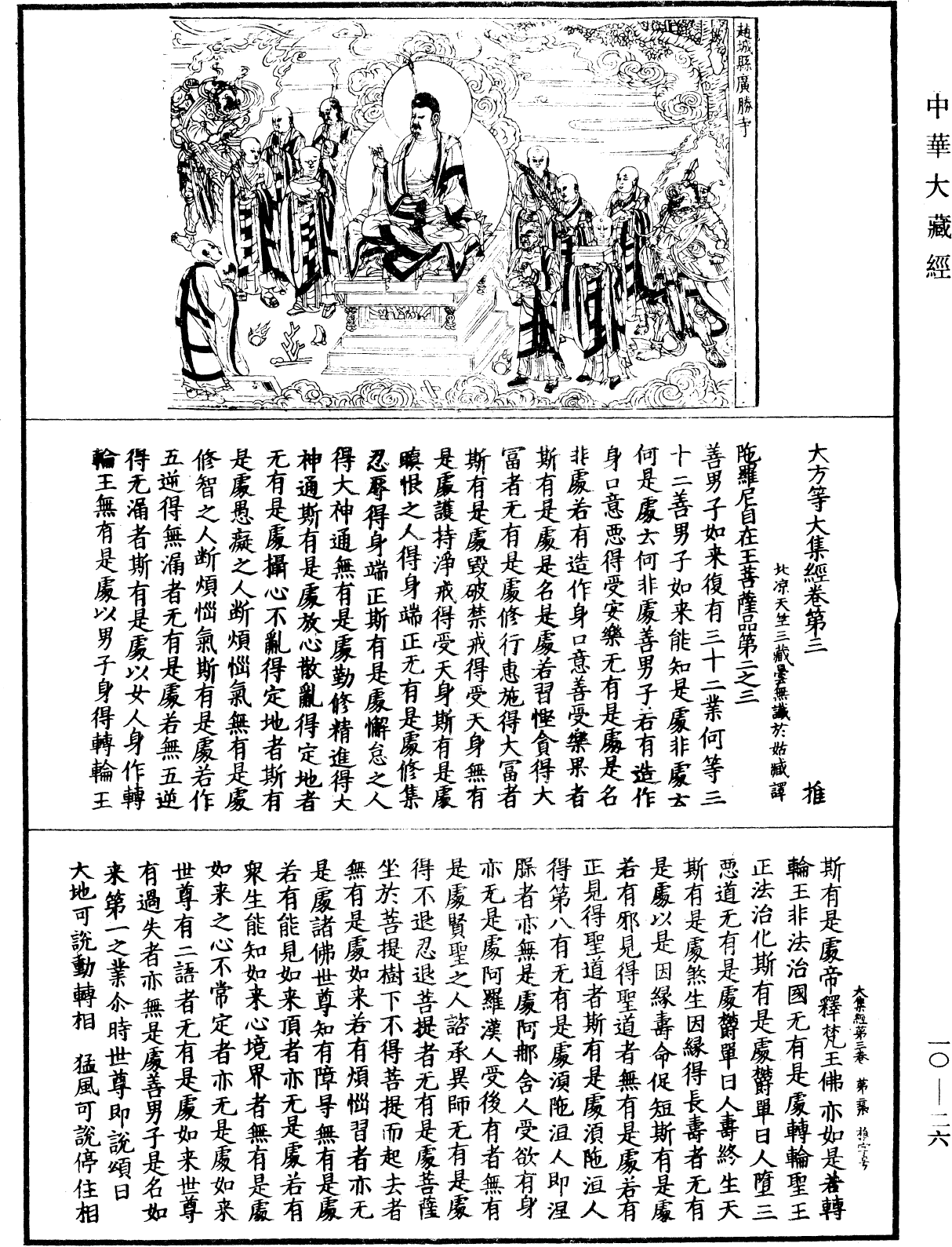 File:《中華大藏經》 第10冊 第026頁.png