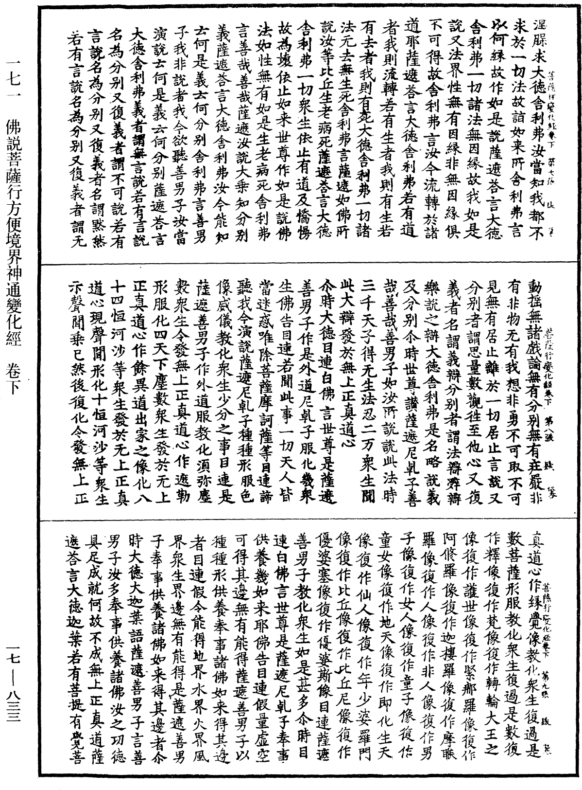 File:《中華大藏經》 第17冊 第833頁.png
