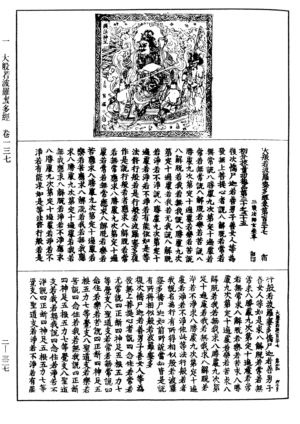 File:《中華大藏經》 第2冊 第327頁.png