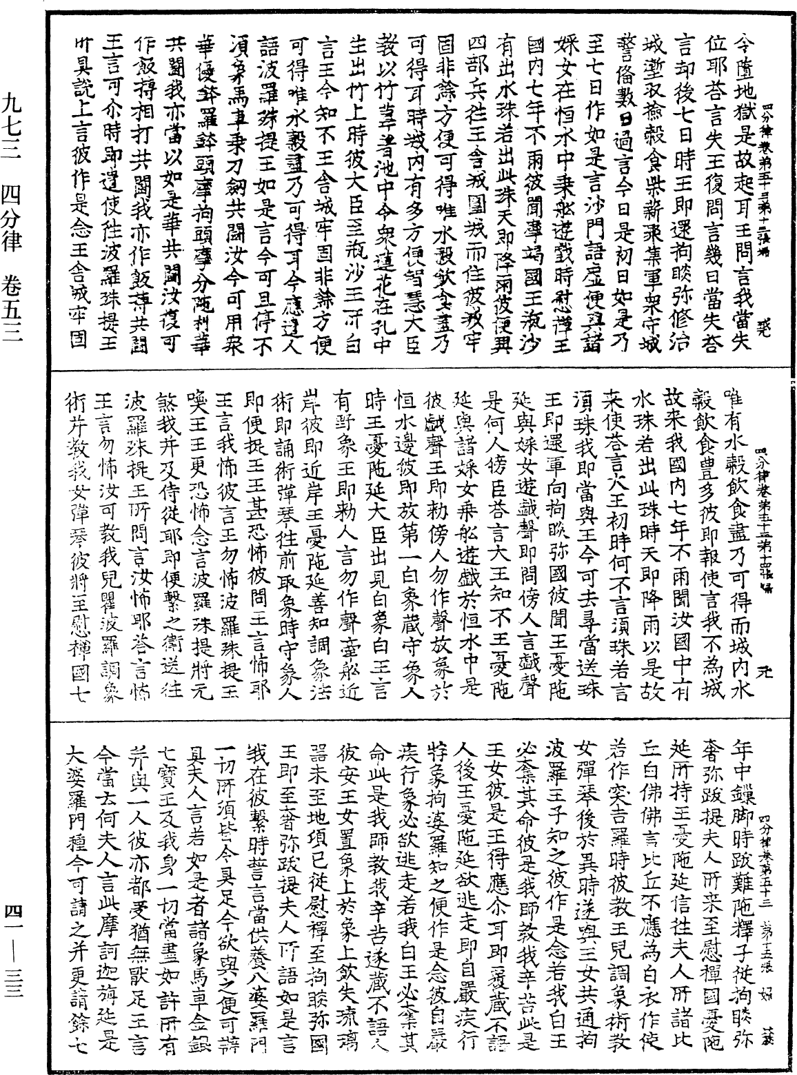 File:《中華大藏經》 第41冊 第033頁.png