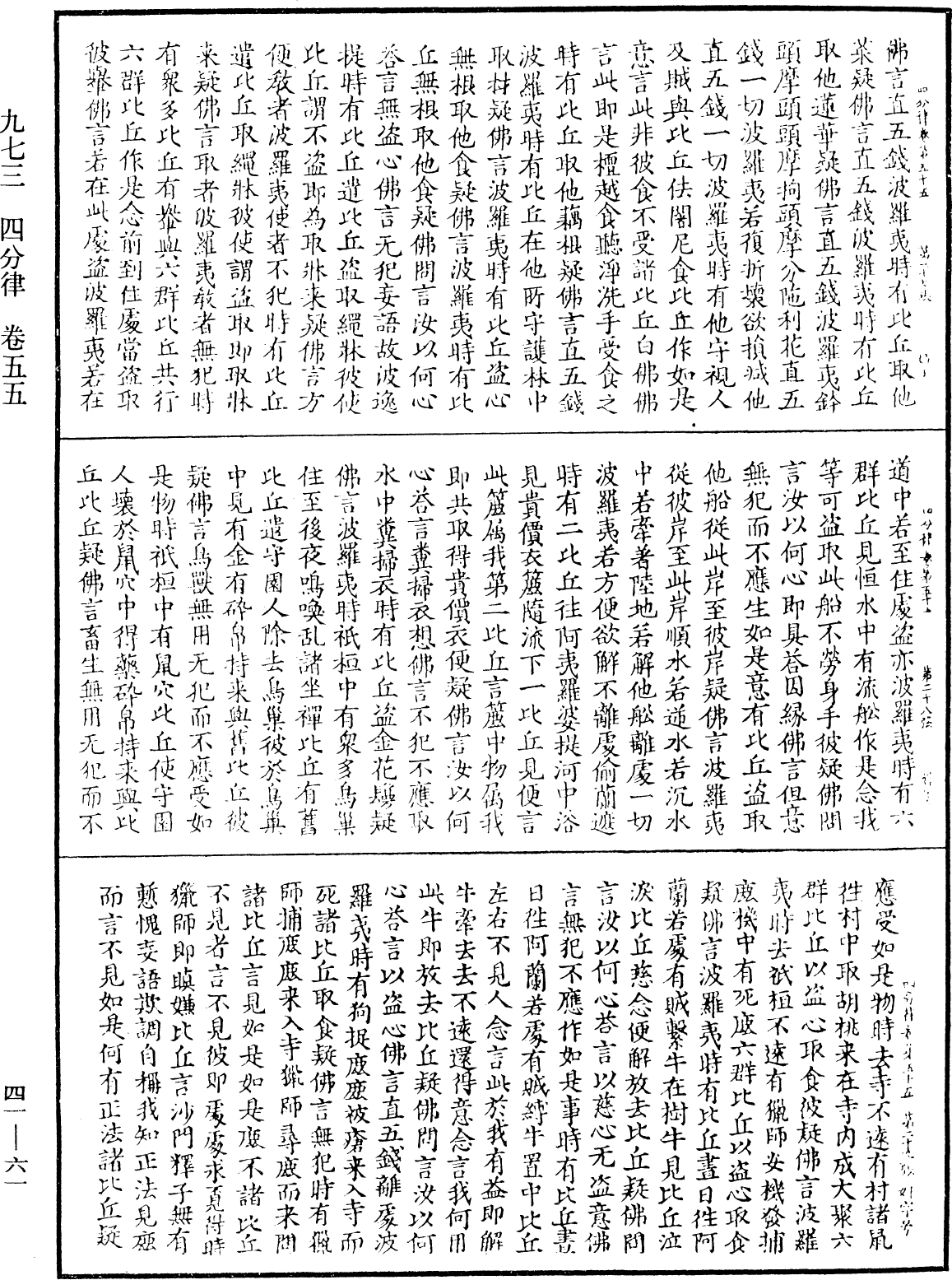 File:《中華大藏經》 第41冊 第061頁.png