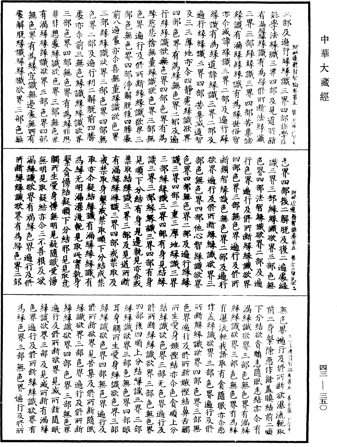 File:《中華大藏經》 第43冊 第350頁.png