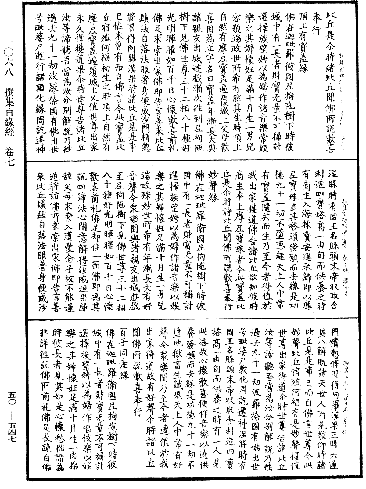 File:《中華大藏經》 第50冊 第547頁.png