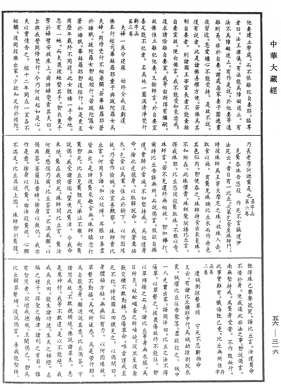 大藏一覽集《中華大藏經》_第56冊_第0316頁