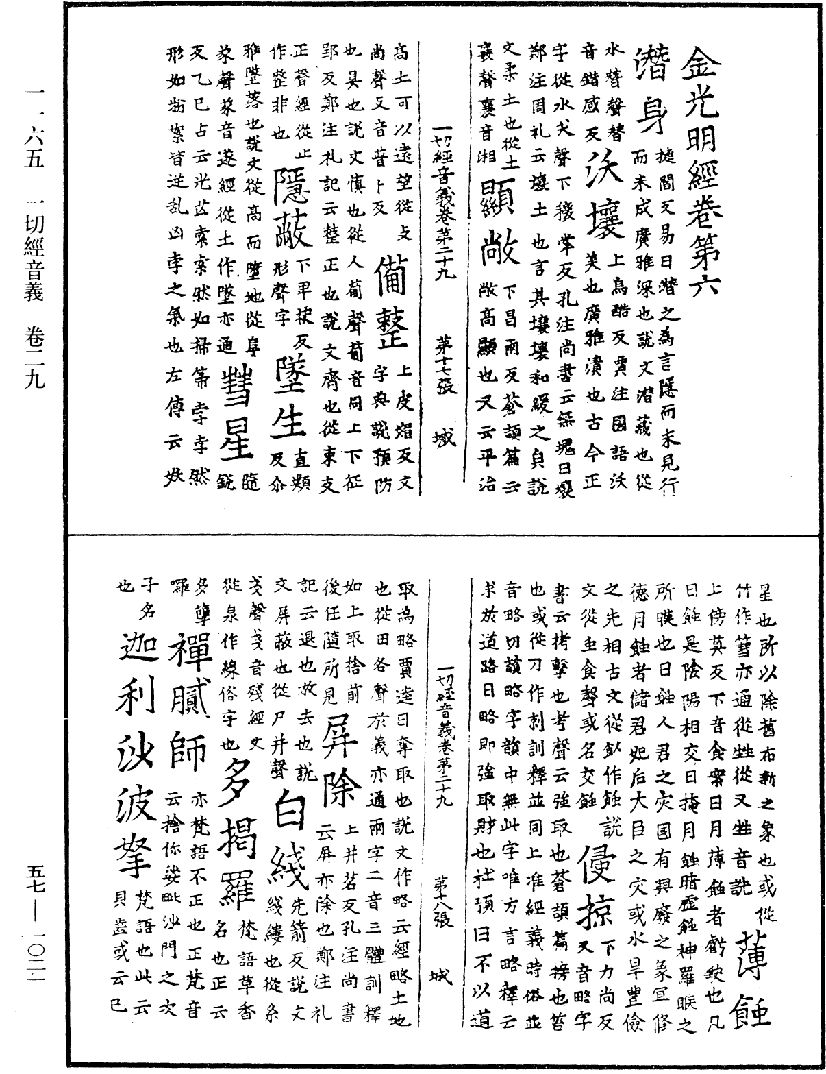 File:《中華大藏經》 第57冊 第1021頁.png