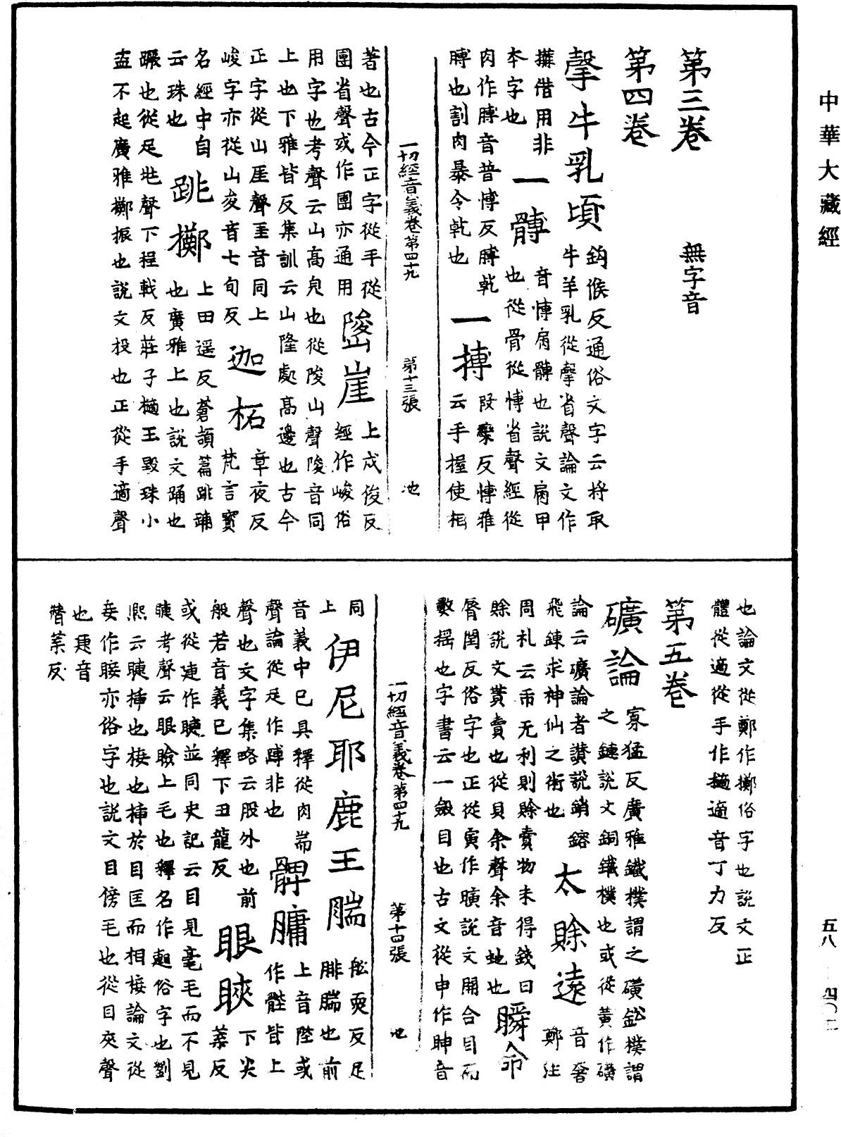 File:《中華大藏經》 第58冊 第0402頁.png