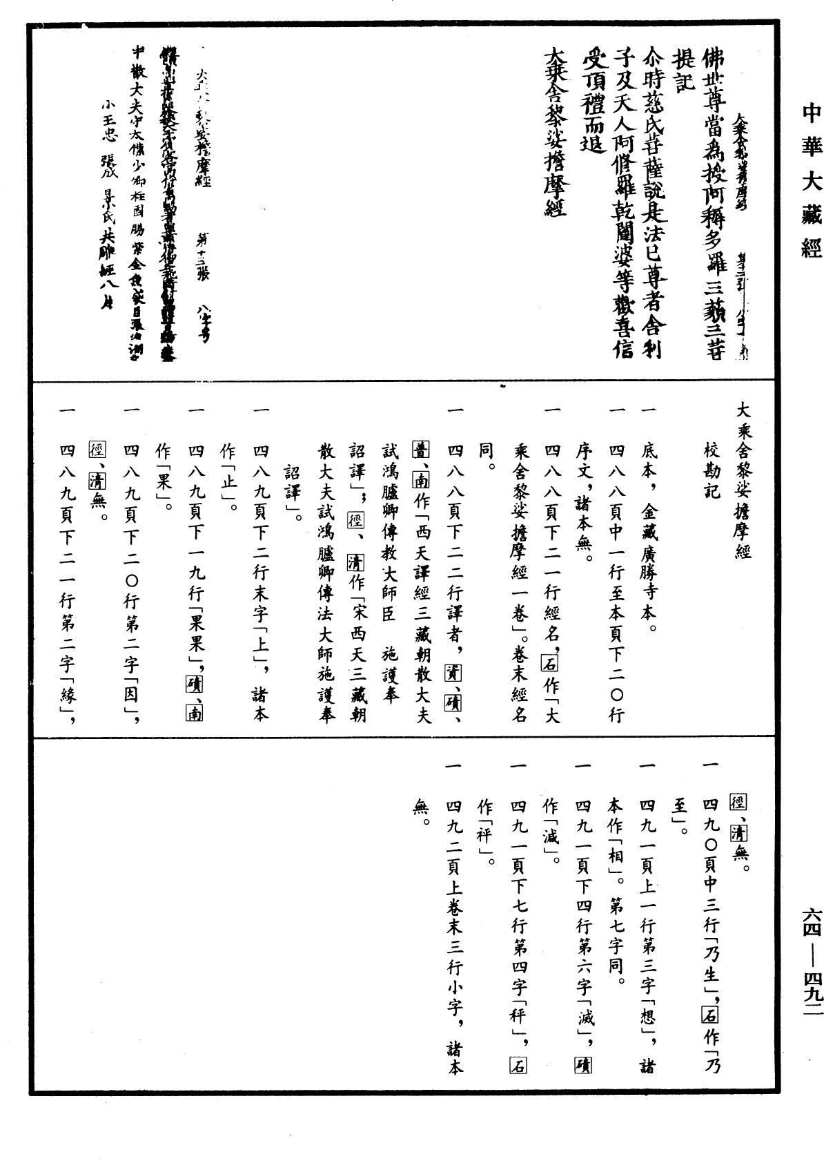 File:《中華大藏經》 第64冊 第0492頁.png