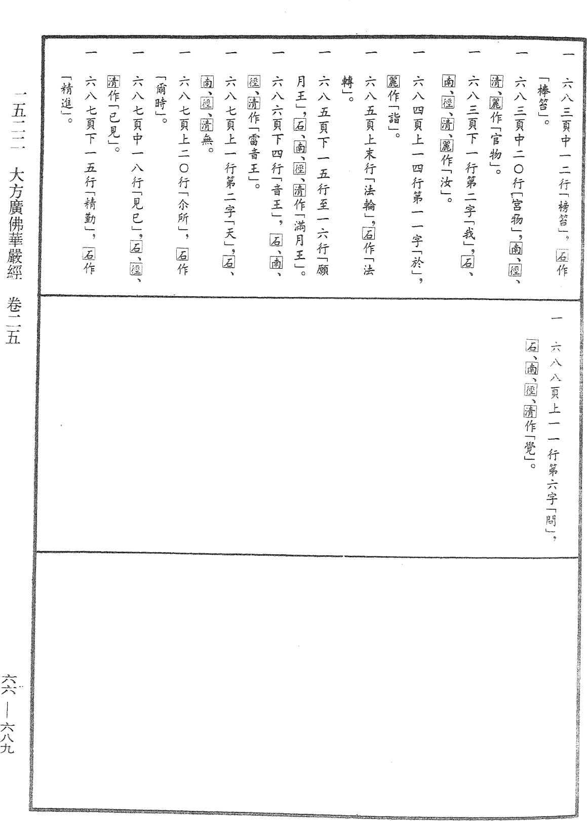 File:《中華大藏經》 第66冊 第689頁.png