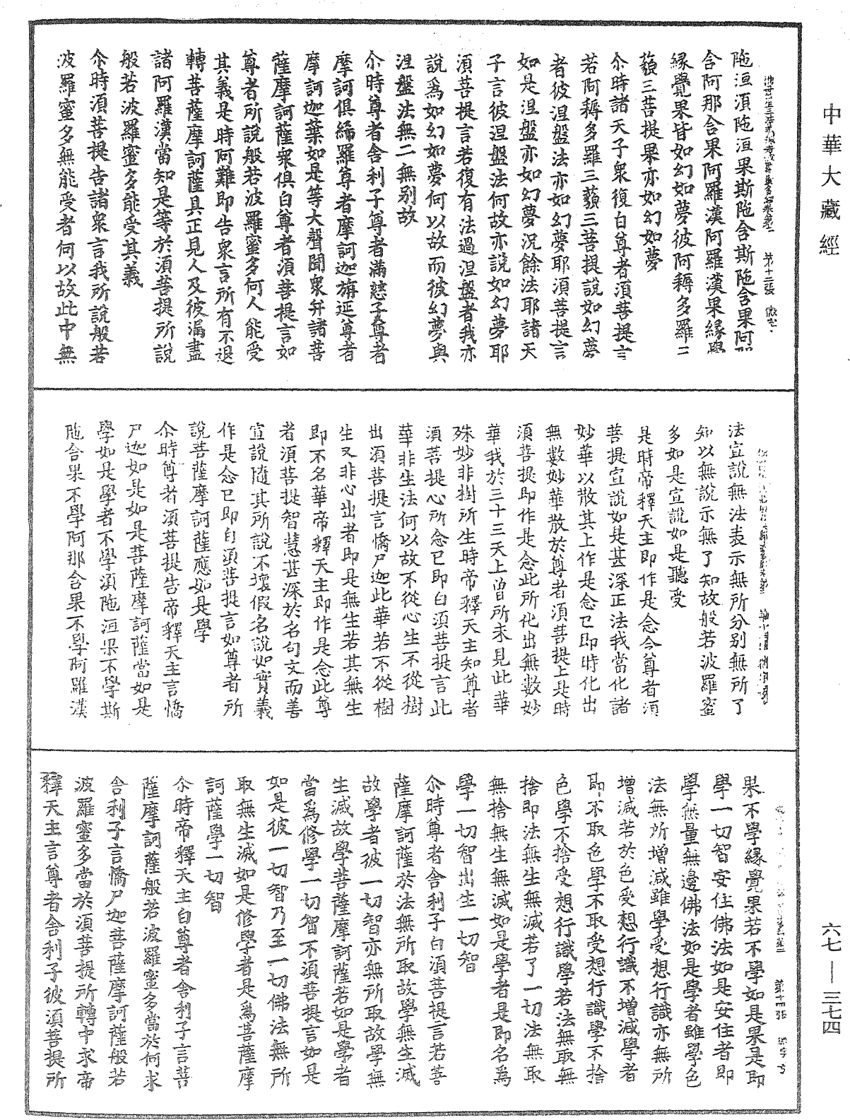 File:《中華大藏經》 第67冊 第374頁.png