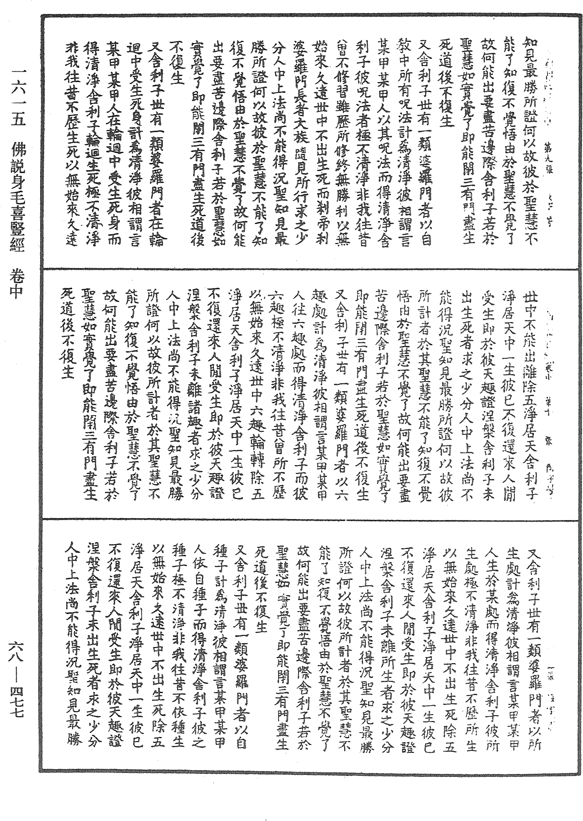 File:《中華大藏經》 第68冊 第0477頁.png