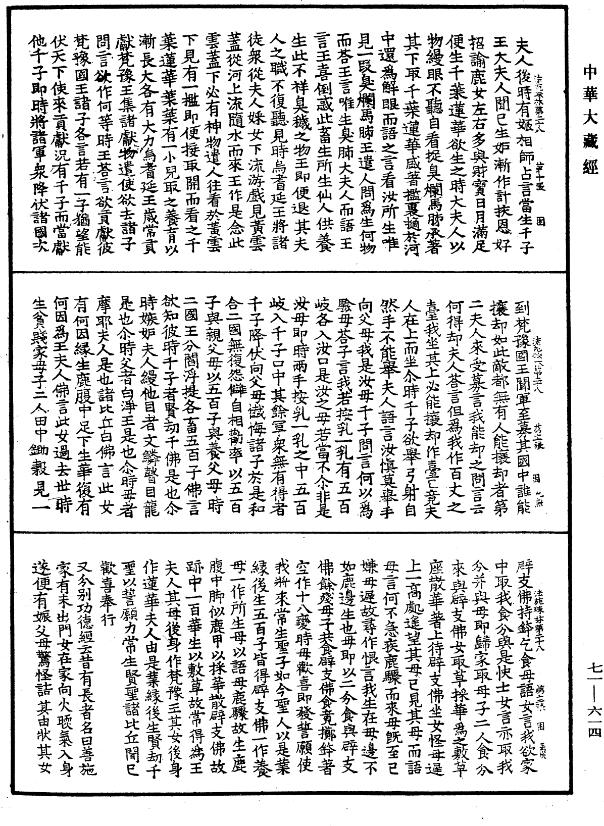 File:《中華大藏經》 第71冊 第614頁.png