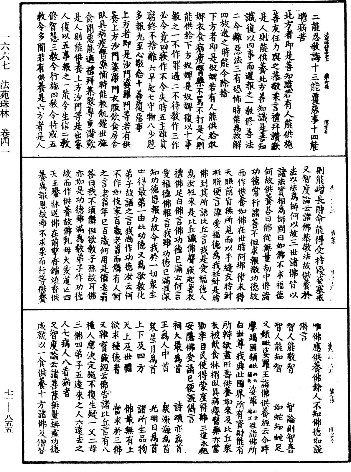 File:《中華大藏經》 第71冊 第855頁.png